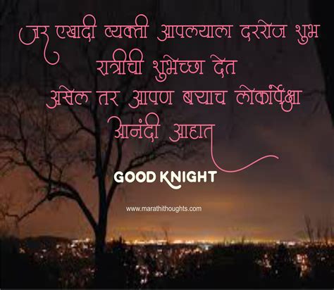 Good Night Thoughts In Marathi Images in 2020 | Good night messages, Good knight, Good night ...