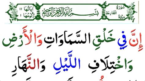 Learn Surah Al Imran Last Ruku Last 10 Ayat Surah Al Imran Ayat 190