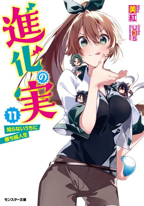 Shinka no Mi: Shiranai Uchi ni Kachigumi Jinsei light novels get an