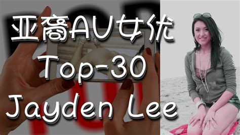 亞裔av女優top 30之越南韓國混血兒jayden Lee，美艷而淫蕩的成人色情娛樂明星演員 Youtube