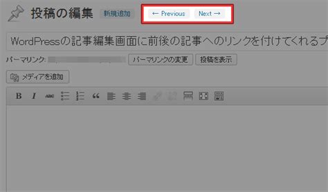 Wordpressの記事編集画面に前後の記事へのリンクを付けてくれるプラグイン Admin Post Navigation Techmemo