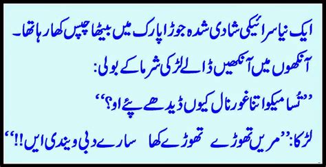 We have gathered the funniest collection of jokes in urdu just in case you are looking for the best ones. 92- funny merige jok - funny urdu joks