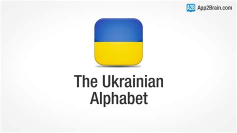 The ukrainian alphabet is the set of letters used to write ukrainian, the official language of ukraine. The Ukrainian Alphabet - YouTube