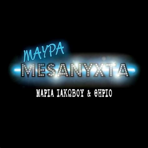 Maria Iakovou Maura Mesanychta Remix Lyrics Genius Lyrics