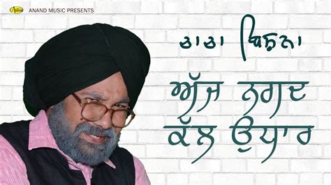 Chacha Bishna L Ajj Nagad Kal Udhar L Latest Punjabi Comedy Video 2018 L Anand Music Youtube