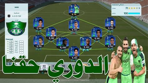 ‏ورابط متابعتي عبر اليوتيوب :. ‫افضل تشكيلة للنادي الاهلي السعودي بطل الدوري FIFA 16 I ...