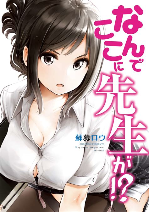 El Manga Nande Koko Ni Sensei Ga Entra En Pausa Indefinida Somoskudasai