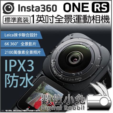 數位小兔【 Insta360 One Rs 1英吋全景 運動相機 標準套裝 】6k 極限相機 徠卡 全景相機 直播 露天市集 全台最大