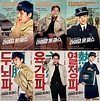Character posters for OCN drama series “Life on Mars” | AsianWiki Blog