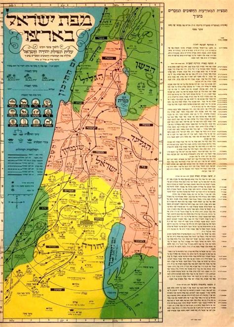 Vintage Israeli Maps Vintage Israeli Posters
