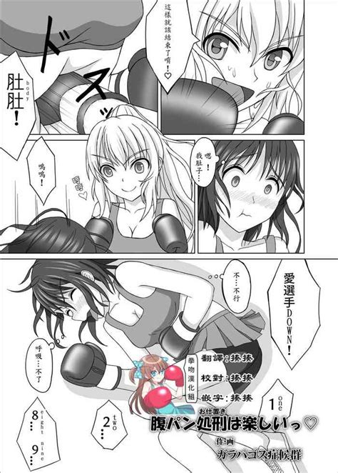 belly punch punishment was interesting♡ nhentai hentai doujinshi and manga