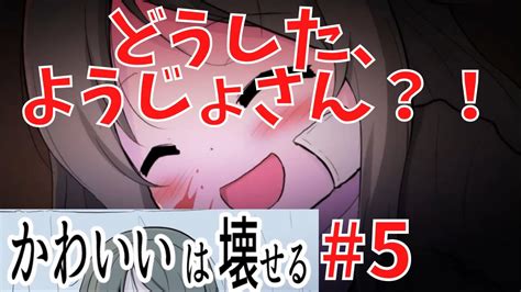 【かわいいは壊せる】ようじょさんとずっと一緒になりました意味深【part5】 Youtube