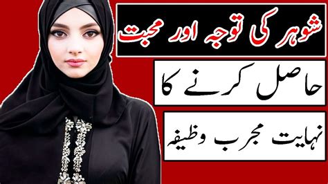 Shohar Ki Mohabbat Hasil Karne Ka Wazifa Wazifa For Love Wazifa For