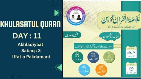 Khulasatul Quran Day 11 Youtube