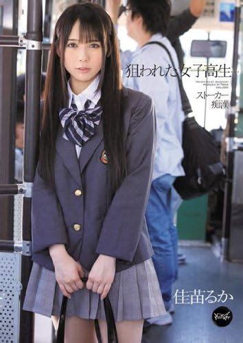 Japanese Av Idol Idea Pocket The School Girls Who Were Targeted Stalker Molester Kanae Ruka