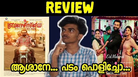 Over time chandy discloses his identity and introduces his daughter santa and a lot of unexpected events follow. Brothers Day Malayalam Movie Review - YouTube