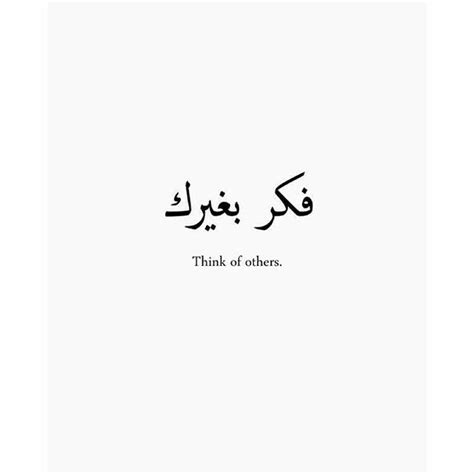 Check spelling or type a new query. Afbeelding van Arabic Quotes door Josie Brsl | Woorden ...