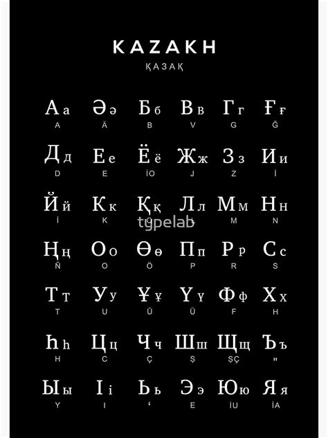 Kazakh Alphabet Chart Kazakh Language Chart Black Art Print For