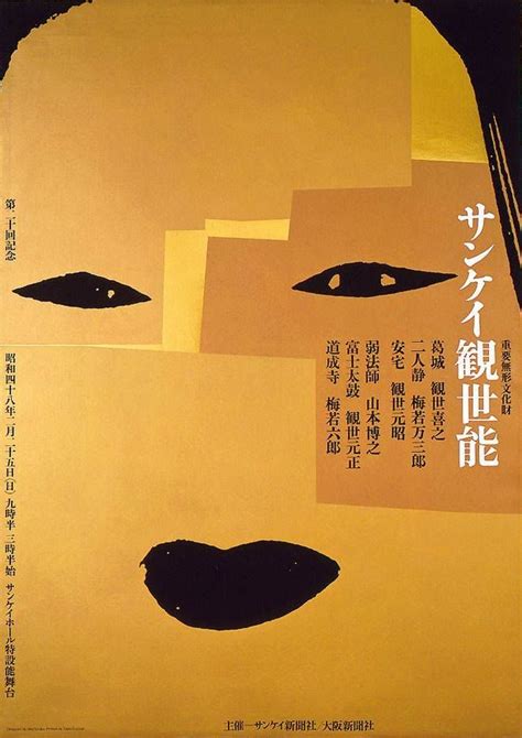 Ikkō Tanaka 1930 2002 Kanze Noh Play 1973 日本のグラフィックデザイン 田中一光