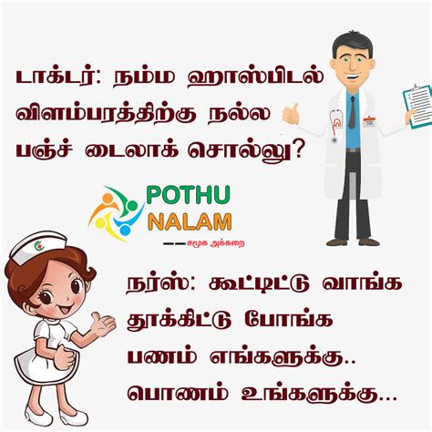 Top 144 Funny Jokes In Tamil Language