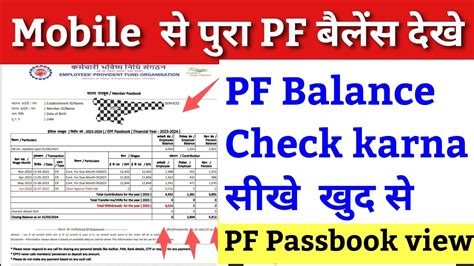Pf Ka Balance Kaise Check Karen How To Check Pf Balance Online Epf