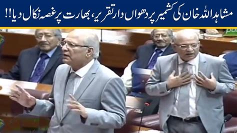 Mushahid Ullah Fiery Speech On Kashmir In Parliament Joint Session