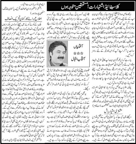 Hum Awaz Entertainment Magazine Aftab Iqbal New Column For Pti اطلاع