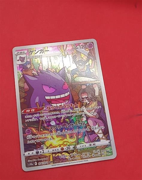 Mavin Pokemon Gengar Chr 074071 S10a Dark Phantasma Japanese Trainer Gallery 74 Nm