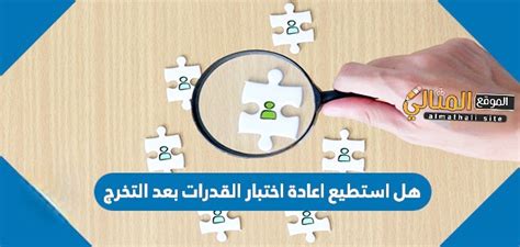 هل استطيع اعادة اختبار القدرات بعد الت