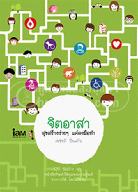 เราหลายคนอาจคิดว่าเราเป็นจิตอาสาไม่ได้ เพราะเราไม่มีเวลา ไม่มีทักษะ ที่จะไปช่วยเหลืออะไรใครได้ แต่จริงๆ. จิตอาสา จิตสาธารณะ