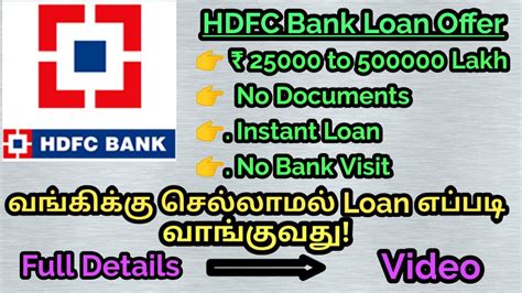Select product atm bill pay car loan chillr app consumer loan credit cards current account debit card demat account fixed deposits forex card home loan imps/rtgs/neft/upi insurance loan against property loan against. HDFC Bank Credit card Loan& Personal Loan || How to apply & Eligibility || in Tamil - YouTube
