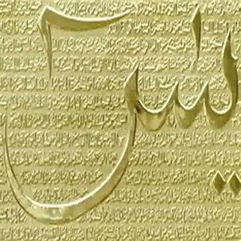 Surah yasin full english subtitles سعد الغامدي س�. Surah Yaseen - Read Holy Quran Online