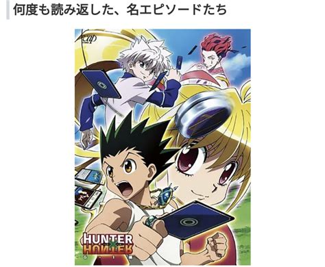 【マンガニュース】「hunter×hunter」37巻、11月4日に発売決定！約4年ぶり『ハンタ Gendai Torendoのブログ