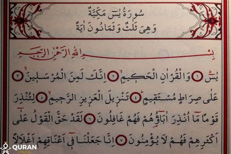 The Benefits Of Reading Surah Yaseen Daily Weekly And Monthly