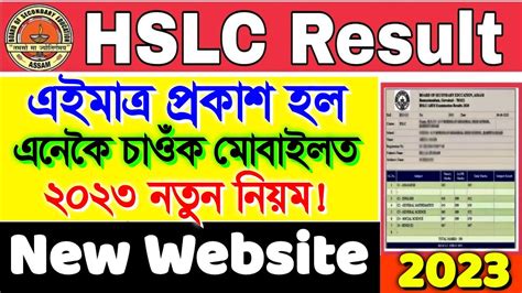 HSLC RESULT Live Now Seba Result 2023 Assam Hslc Result Check