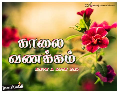 Good Morning Greetings With Hd Wallpapers In Tamil Jnana Kadalicom