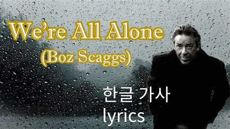 Were All Alone 원곡 Boz Scaggs 한글가사 Lyrics Youtube
