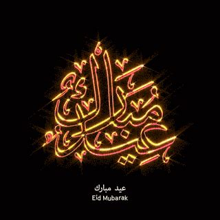 Eid Mubarak Images HD 2019 | Eid mubarak images, Eid images, Eid ul adha images
