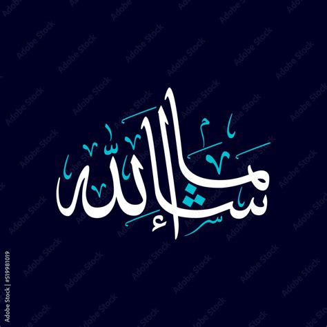 Masha Allah English Translation Is What Allah Has Willed Arabic