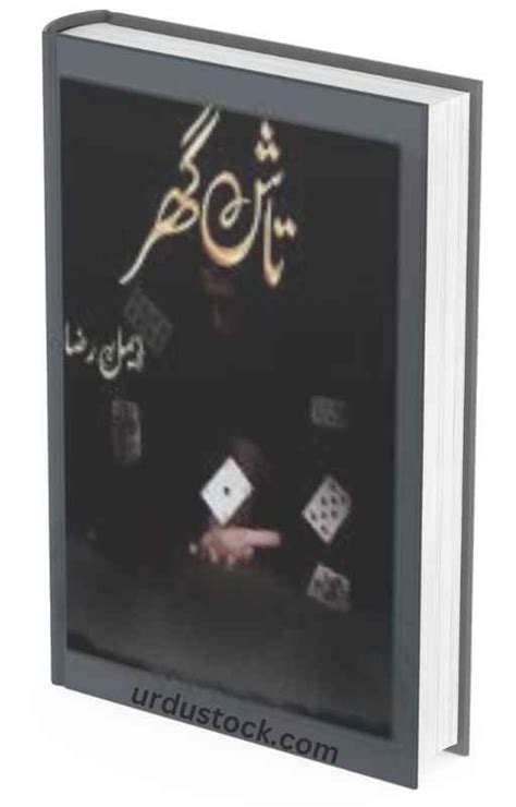 Taash Ghar Novel By Aymal Raza Pdf Download Urdu Stock