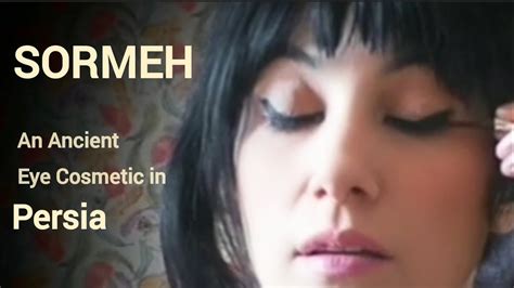 Sormeh An Ancient Eye Cosmetic In Persia Youtube