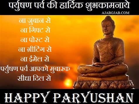 Paryushan Parva Shayari Paryushan Parva Shayari Images