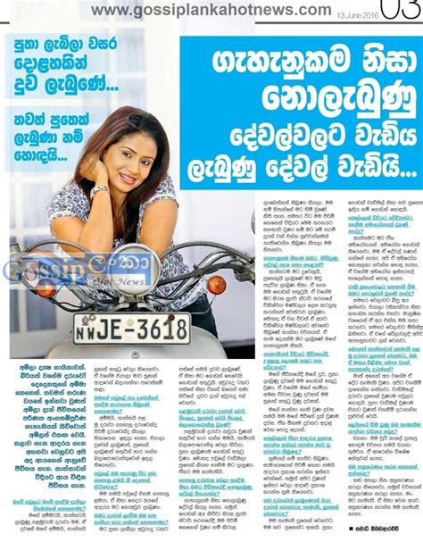 තව පුතෙක්ට ආසයි Amila Nadeeshani Sri Lanka Newspaper Articles