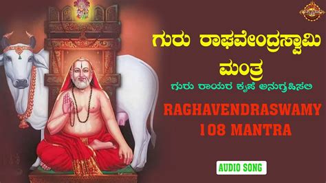 ಓ ರಘವದರ ಸವಮ ನಮ Om Raghavendra Swamy Namaha Chanting Bhakthi Nidhi YouTube
