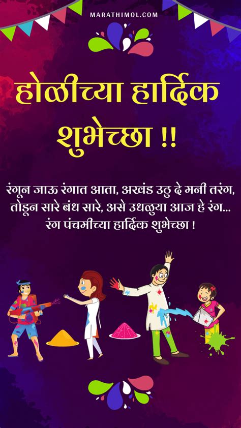 होळी सणाच्या हार्दिक शुभेच्छा Holi Wishes In Marathi Marathi Mol