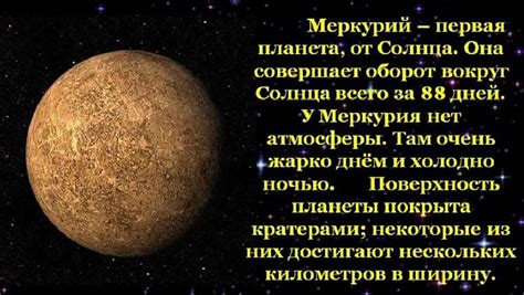 Планета Меркурий - интересные факты