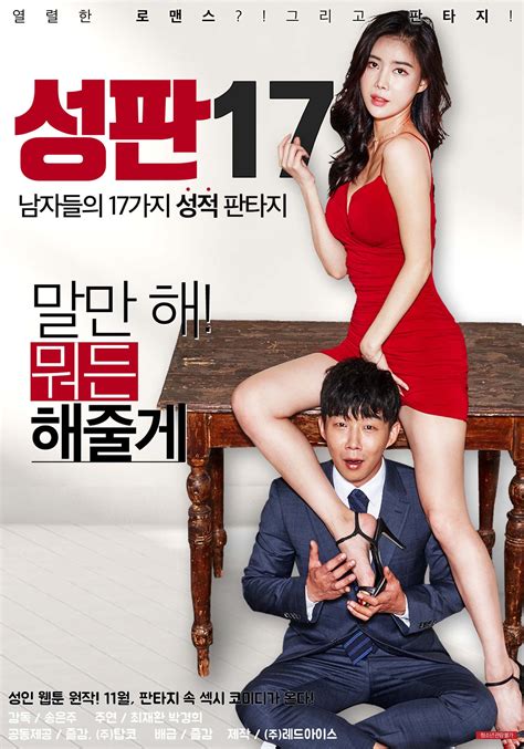 Sex Plate 17 성판17 Korean Movie Picture Hancinema
