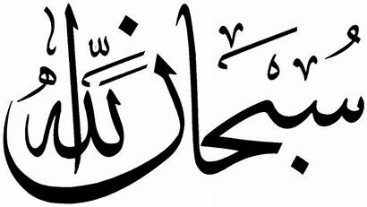 Calligraphy Subhanallah Mashallah Arabic Allah Islamic Subhan