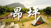 Camping 2022 EP4: 大嶼山昂坪營地 ｜ 彌勒山郊遊徑 ｜ 昂坪救援徑 - YouTube