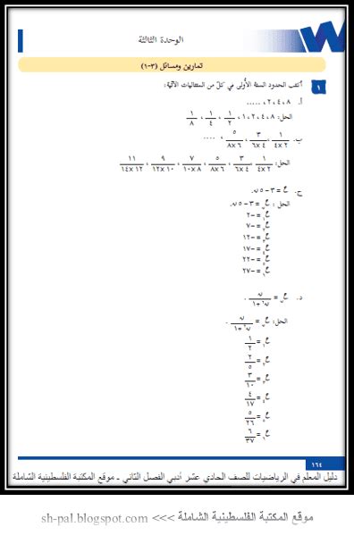 حلول كتاب الرياضيات للصف الحادي عشر أدبي الفصل الثاني المكتبة